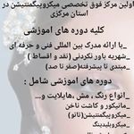 تصویر 0 آموزشگاه مراقبت و زیبایی گیسو