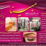 تصویر 2 سالن زیبایی مبینا