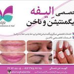 تصویر 1 مرکز میکروپیگمنتیشن الیفه