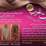 تصویر 1 سالن زیبایی مرآت