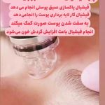 تصویر 1 جوانسازی،پاکسازی وفیشیال تخصصی اتاق پوست آزیتا