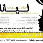 تصویر 1 سالن زیبایی لیانا