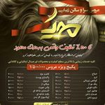 تصویر 3 سالن زیبایی محیا