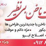 تصویر 0 خدمات ناخن شراره