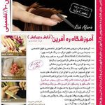 تصویر 1 سالن زیبایی ره آفرین