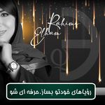 تصویر 0 میکروبلیدینگ اسکالپ سر الهام رحیمی