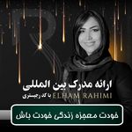 تصویر 1 میکروبلیدینگ اسکالپ سر الهام رحیمی