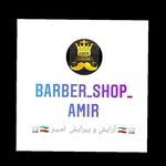 تصویر 0 سالن پیرایش امیر