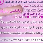 تصویر 2 سالن زیبایی کنتس