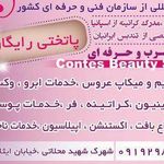 تصویر 1 سالن زیبایی کنتس