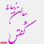 تصویر 3 سالن زیبایی کنتس