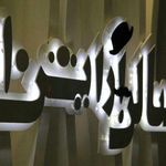 تصویر 0 ارایشگاه مردانه ۱۱۰