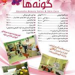 تصویر 2 سالن زیبایی گونه ها