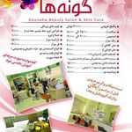 تصویر 0 سالن زیبایی گونه ها
