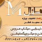 تصویر 0 سالن زیبایی مارال