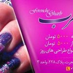 تصویر 2 خدمات ناخن فرنچ غرب
