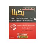 تصویر 0 سالن زیبایی یکیتا