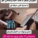 تصویر 4 آموزشگاه و آرایشگاه زنانه ساراوان