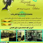 تصویر 3 سالن زیبایی فرزانه
