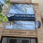 تصویر 0 سالن زیبایی راضیه عزیزی