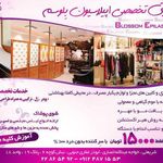 تصویر 0 سالن زیبایی بلوسم