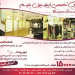 تصویر 4 سالن زیبایی بلوسم