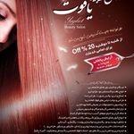تصویر 1 سالن زیبایی یاقوت