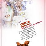 تصویر 3 سالن زیبایی یاقوت