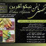 تصویر 0 مرکز تخصصی ناخن نیکوآفرین