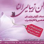 تصویر 1 آرایش النا