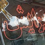 تصویر 0 پیرایش مهدی