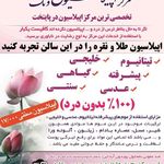 تصویر 1 اپیلاسیون ونک