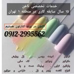 تصویر 2 مرکز ناخن سلین