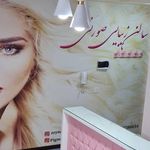 تصویر 2 سالن و آموزشگاه مراقبت و زیبایی  صورتی