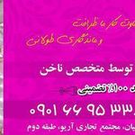 تصویر 2 خدمات ناخن