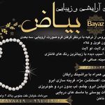تصویر 2 سالن زیبایی بیاض