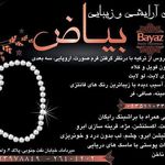 تصویر 0 سالن زیبایی بیاض