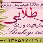 تصویر 2 مرکز تخصصی مو و ناخن شنهای طلایی