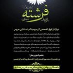 تصویر 0 سالن زیبایی فرشته