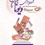 تصویر 2 سالن زیبایی ویونا