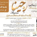 تصویر 4 سالن زیبایی رجینا