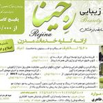 تصویر 1 سالن زیبایی رجینا