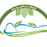 تصویر 0 مرکز تخصصی ماساژ پارسا