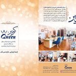 تصویر 1 سالن زیبایی کوئین
