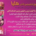 تصویر 4 خدمات ناخن هلیا