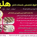 تصویر 3 خدمات ناخن هلیا
