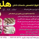 تصویر 3 خدمات ناخن هلیا