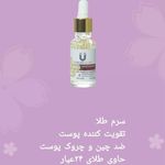 تصویر 0 محصولات پوستی بهار