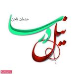 تصویر 1 نیل درسا
