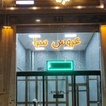 تصویر 0 سالن زیبایی وعروس سرای فاطمه خالقی